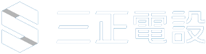 三正電設株式会社